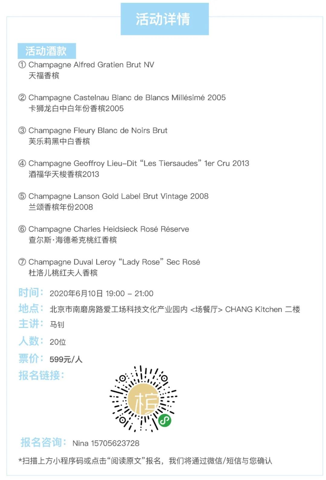 6.10 北京|马老师的香槟课 “香槟怎么品” ⎡香槟客的夏天⎦ 6.10 北京|马老师的香槟课 “香槟怎么品” ⎡香槟客的夏天⎦