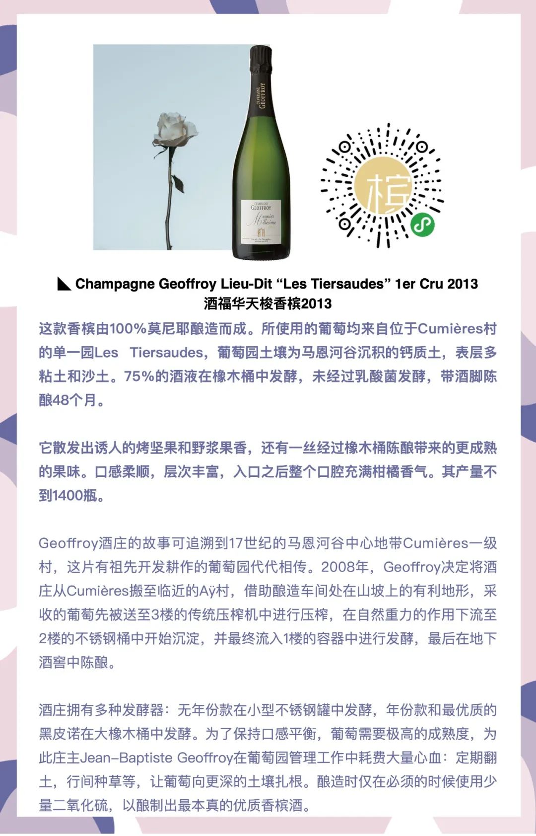 6.10 北京｜马老师的香槟课 “香槟怎么品” ⎡香槟客的夏天⎦