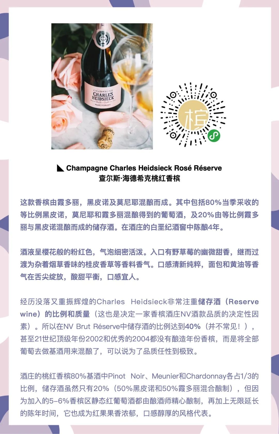 6.10 北京｜马老师的香槟课 “香槟怎么品” ⎡香槟客的夏天⎦