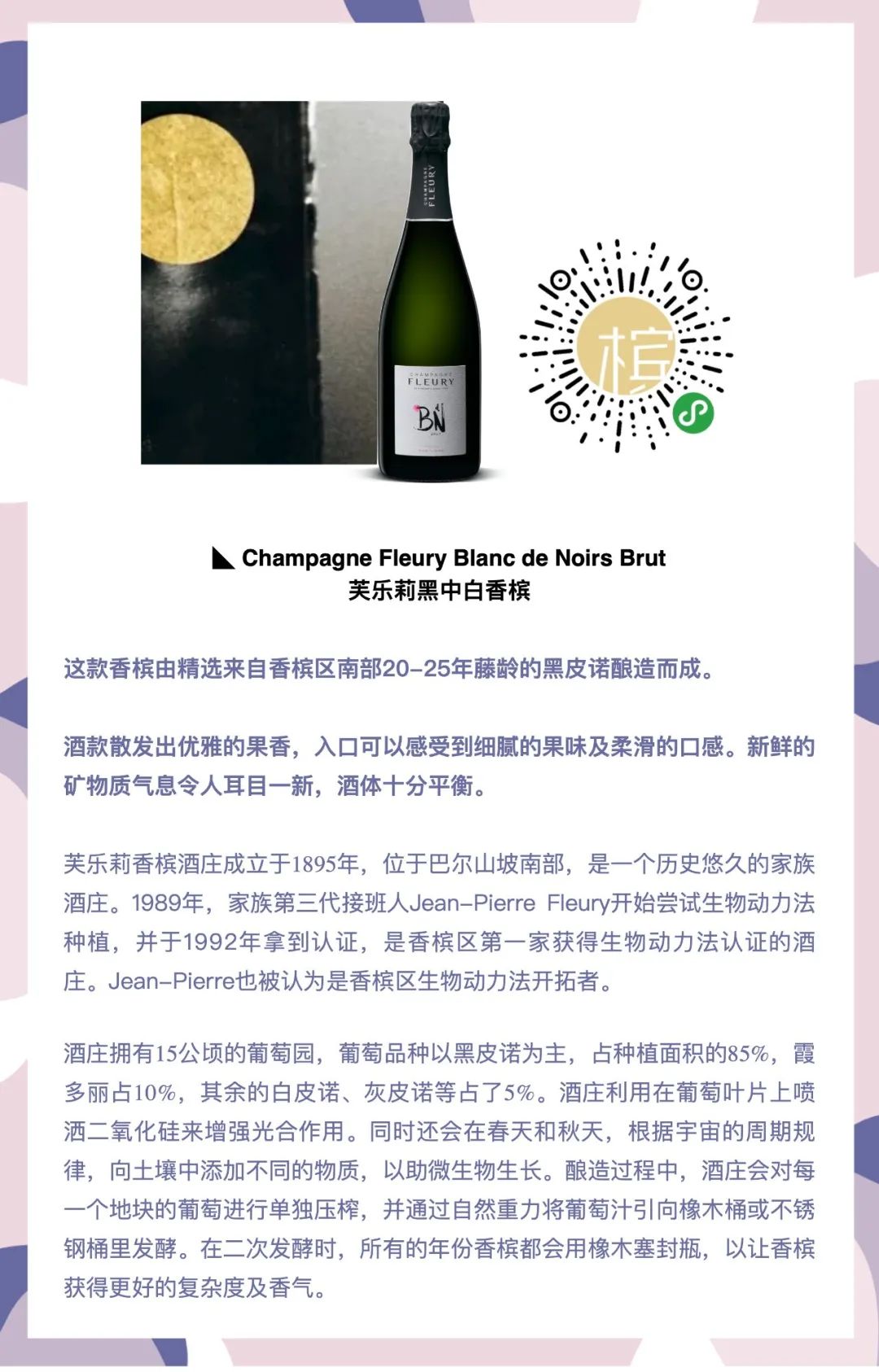 6.10 北京｜马老师的香槟课 “香槟怎么品” ⎡香槟客的夏天⎦