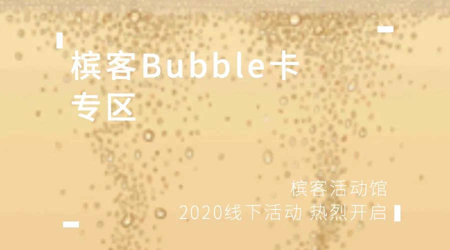 活动预告| ⎡香槟客的夏天⎦ 系列活动强势来袭 · June 2020 活动预告| ⎡香槟客的夏天⎦ 系列活动强势来袭 · June 2020