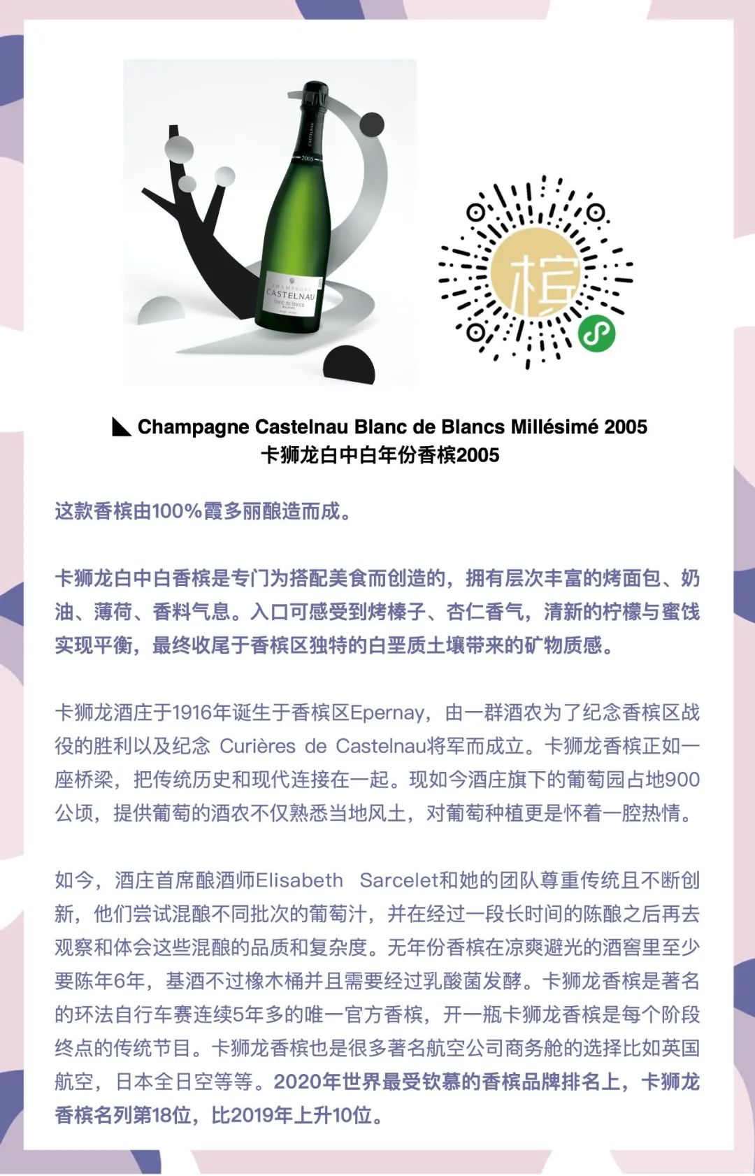 6.10 北京｜马老师的香槟课 “香槟怎么品” ⎡香槟客的夏天⎦