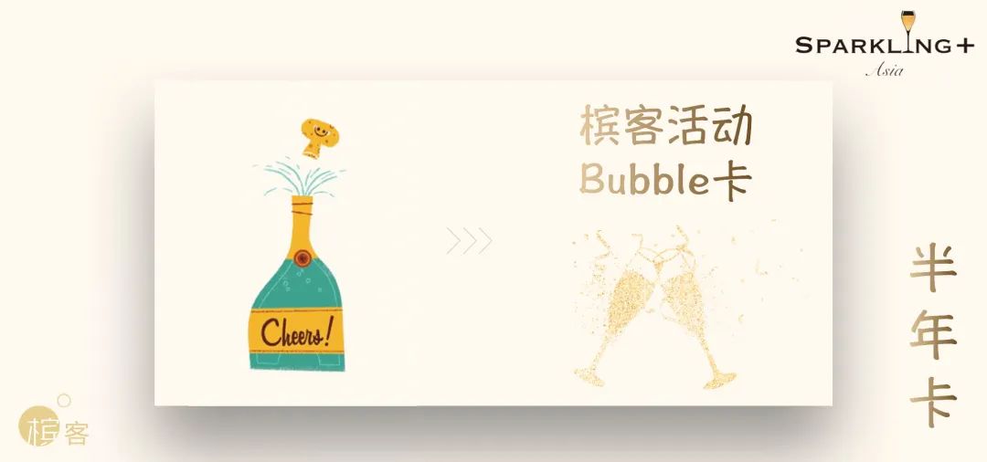 6.11 上海｜盲品冠军Sam的香槟课 “香槟怎么品” ⎡香槟客的夏天⎦