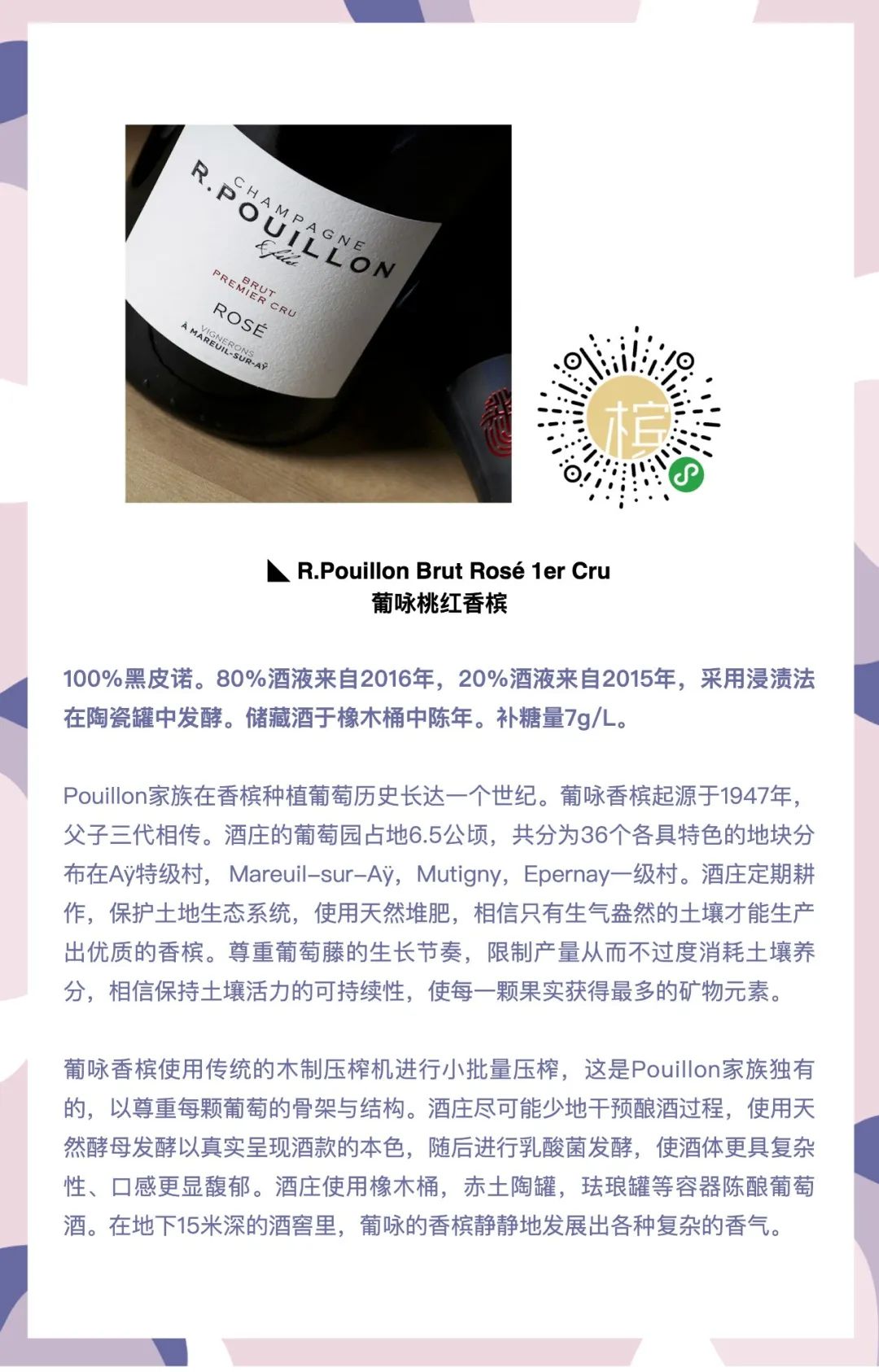 6.11 上海｜盲品冠军Sam的香槟课 “香槟怎么品” ⎡香槟客的夏天⎦