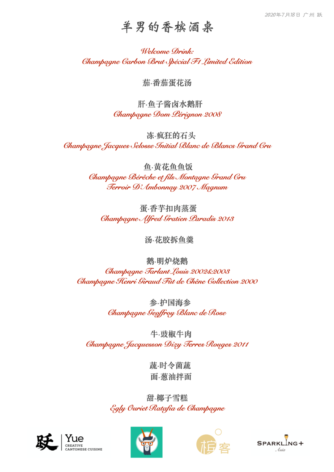 7.18 广州｜羊男的香槟酒桌：一场和香槟的【跃会】 ⎡香槟客的夏天⎦