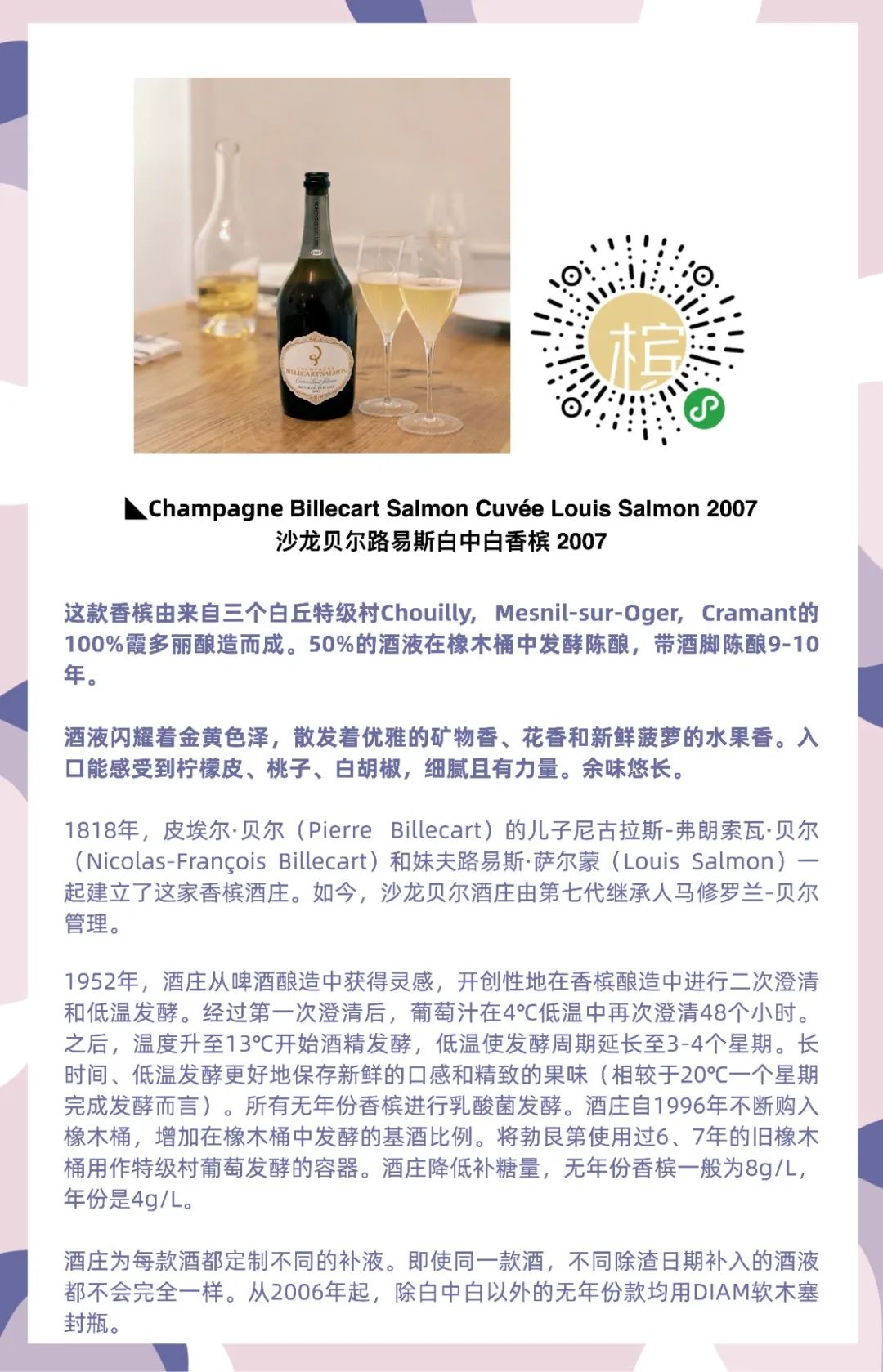 7.29 上海｜盲品冠军Sam的香槟课：年份白中白香槟对比品鉴 ⎡香槟客的夏天⎦