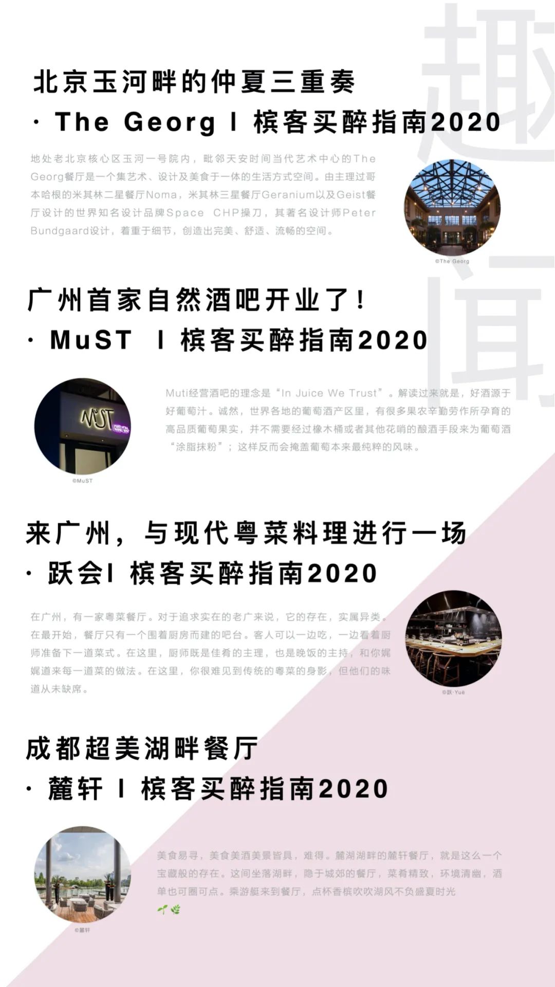 槟客月刊 ｜ 2020.8