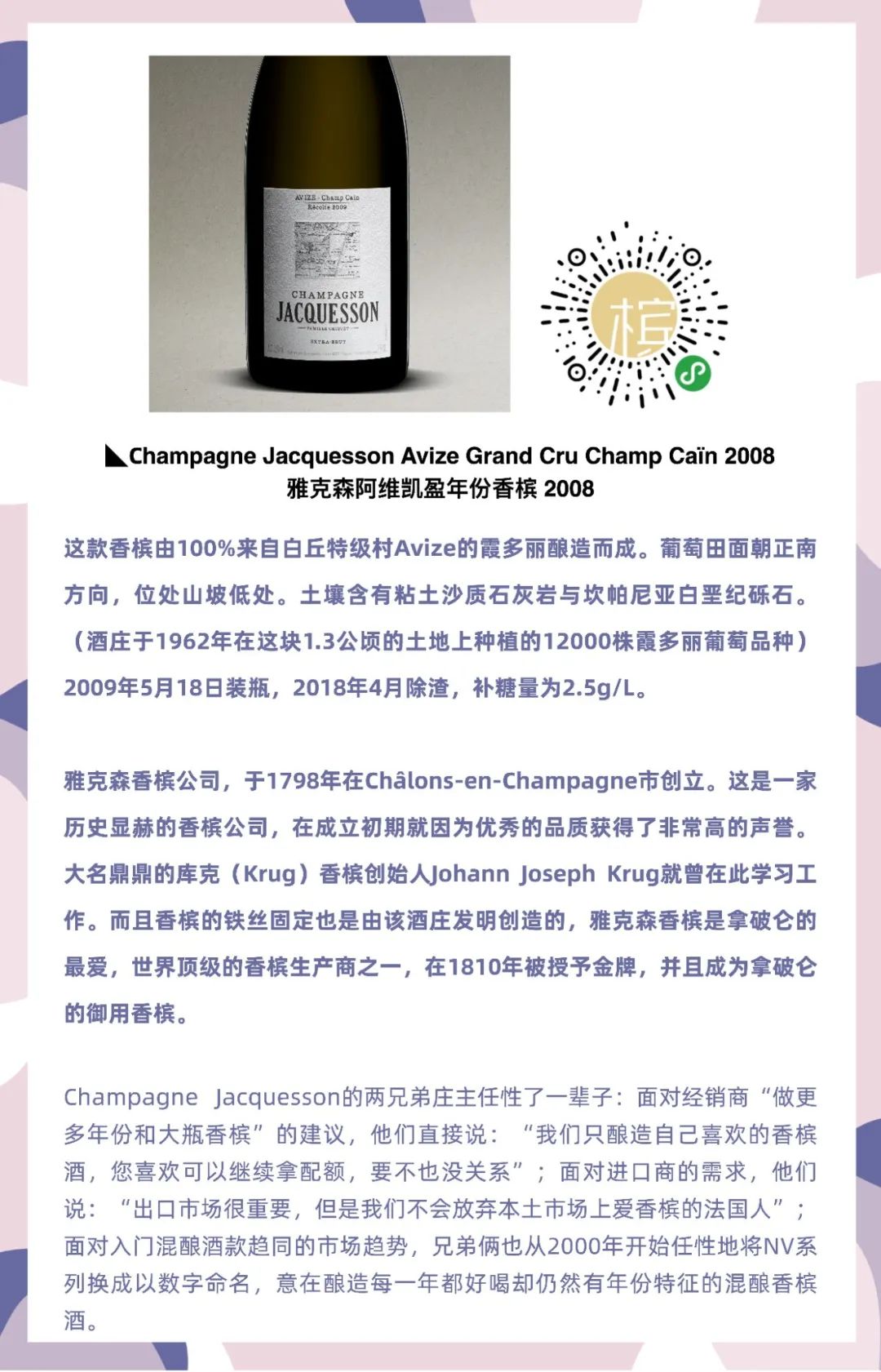 7.29 上海｜盲品冠军Sam的香槟课：年份白中白香槟对比品鉴 ⎡香槟客的夏天⎦