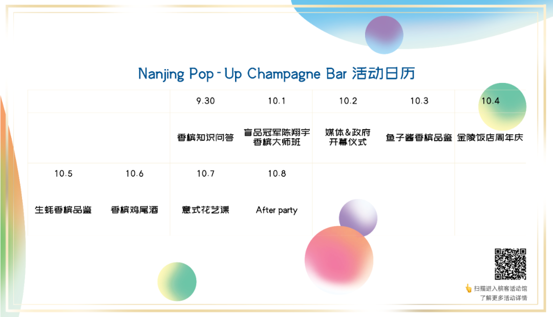 国庆假期 | 槟客100% CHAMPAGNE 快闪吧南京站，来一起喝香槟吧！