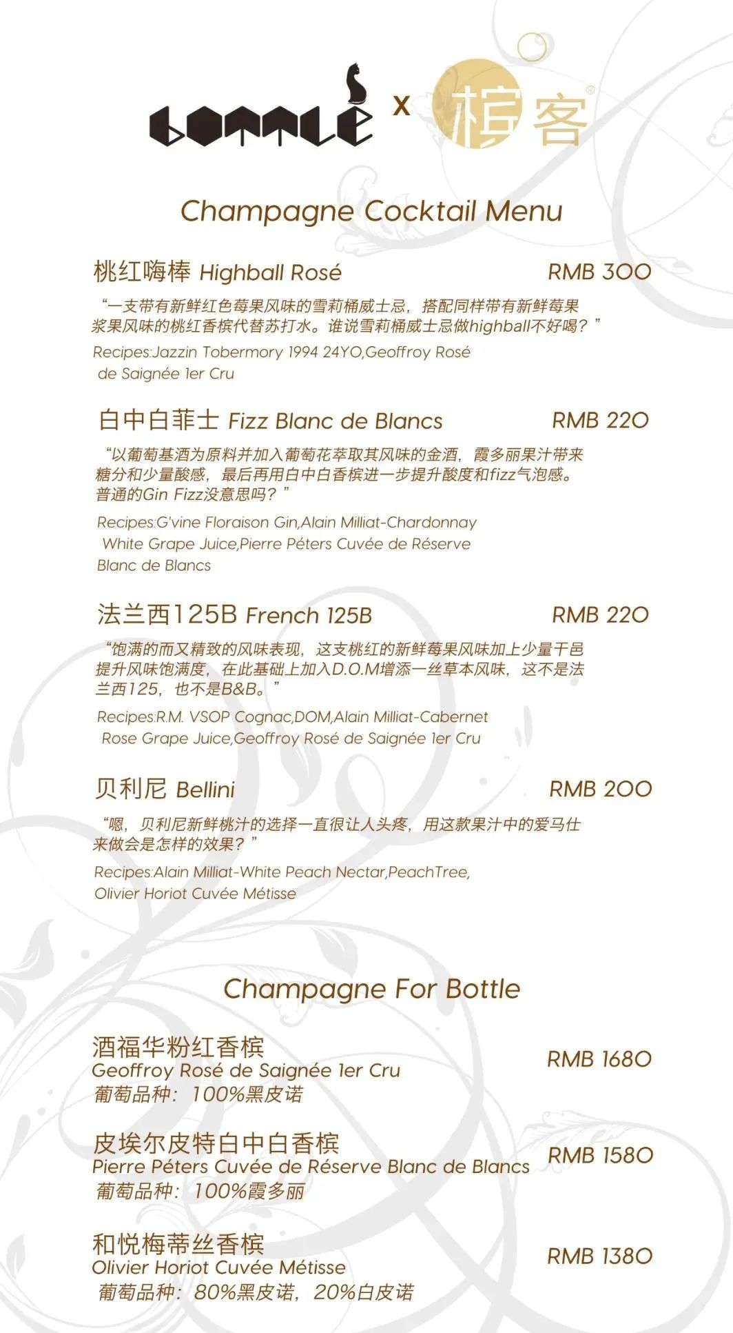 特调香槟鸡尾酒，为了喝一杯说飞就飞！The Bottle Bar x 槟客文化