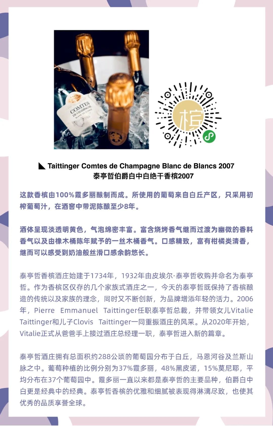 10.23 北京 | 沉浸式全息香槟晚宴 • 兰颂餐厅