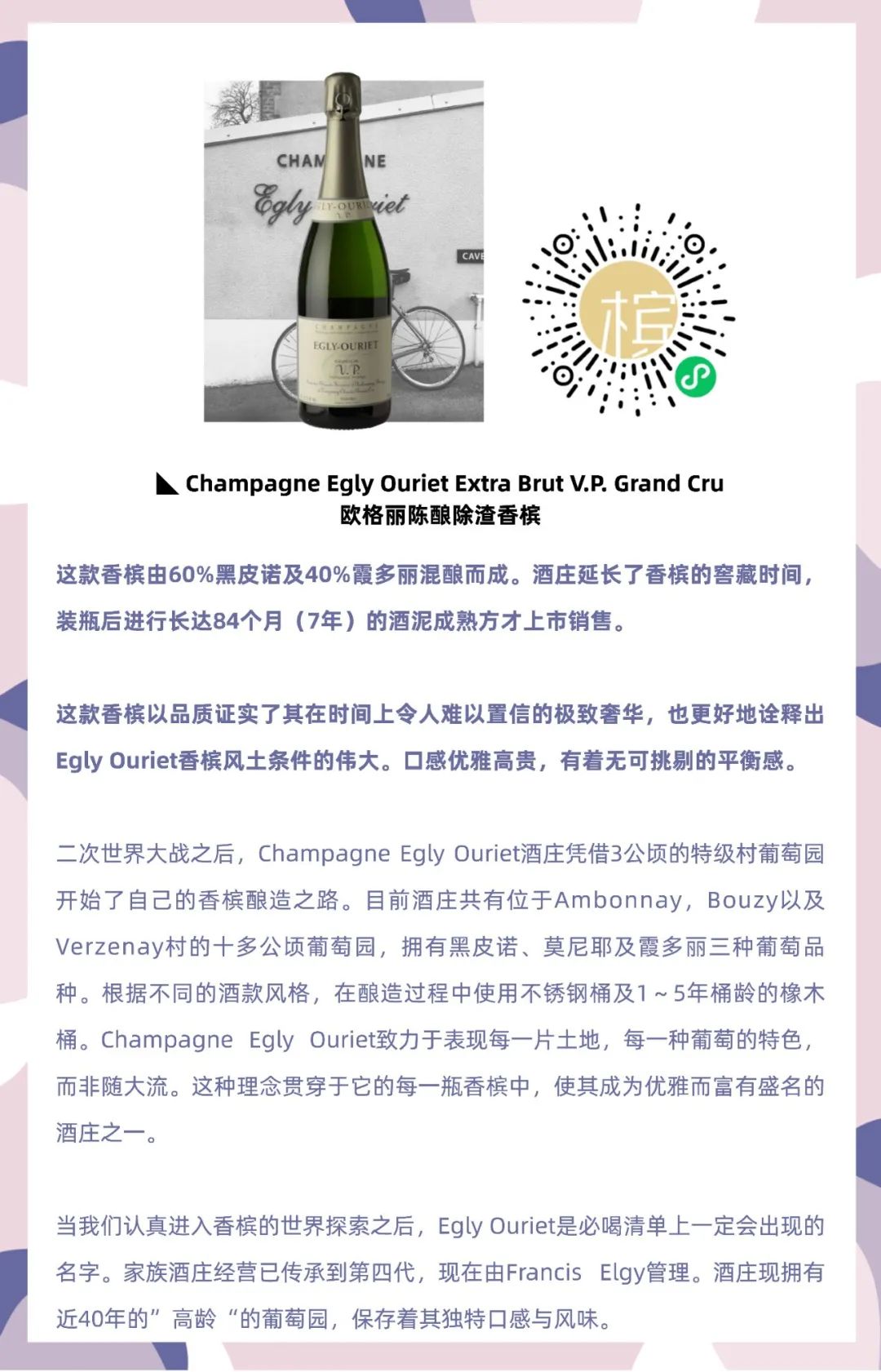 9.24 上海 │ 盲品冠军Sam的香槟课·名庄小农 1vs1