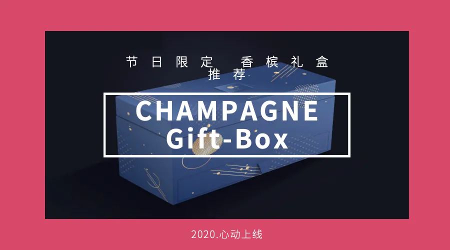 中 秋 季 | CHAMPAGNE Mid-Autumn