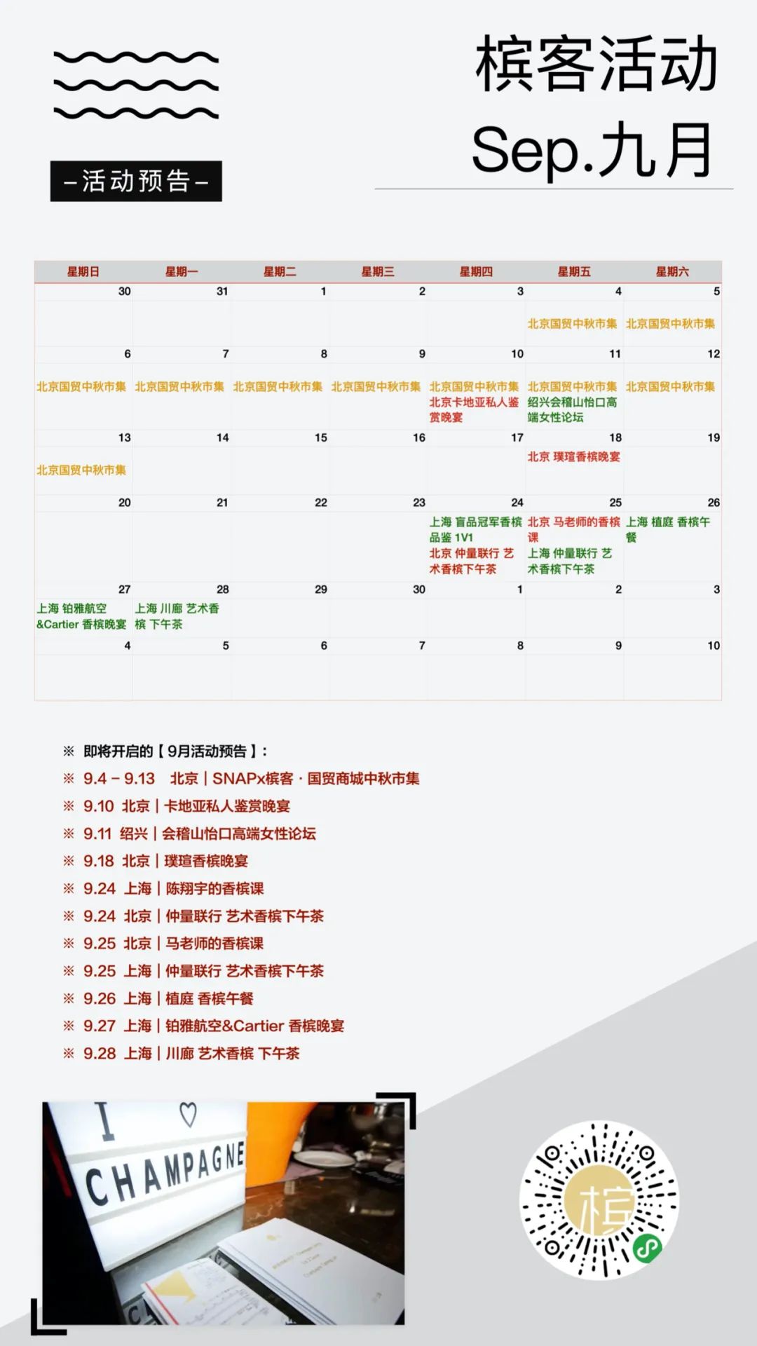 槟客月刊 ｜ 2020.9