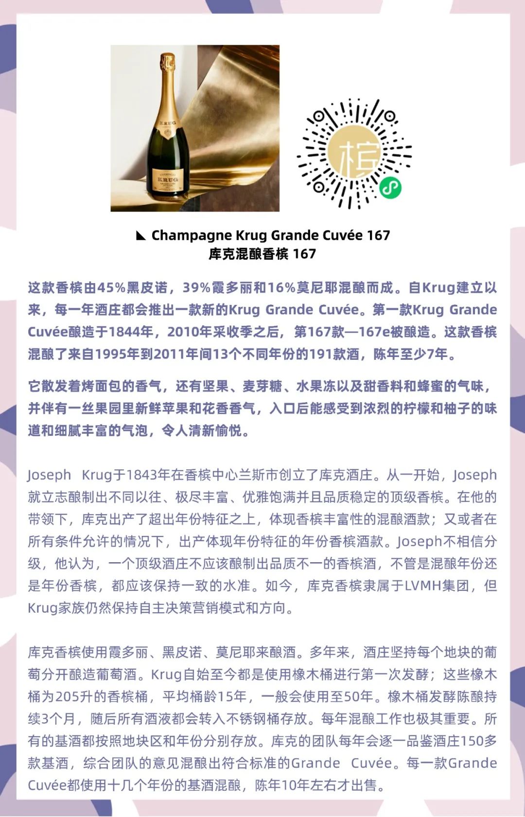 9.24 上海 │ 盲品冠军Sam的香槟课·名庄小农 1vs1