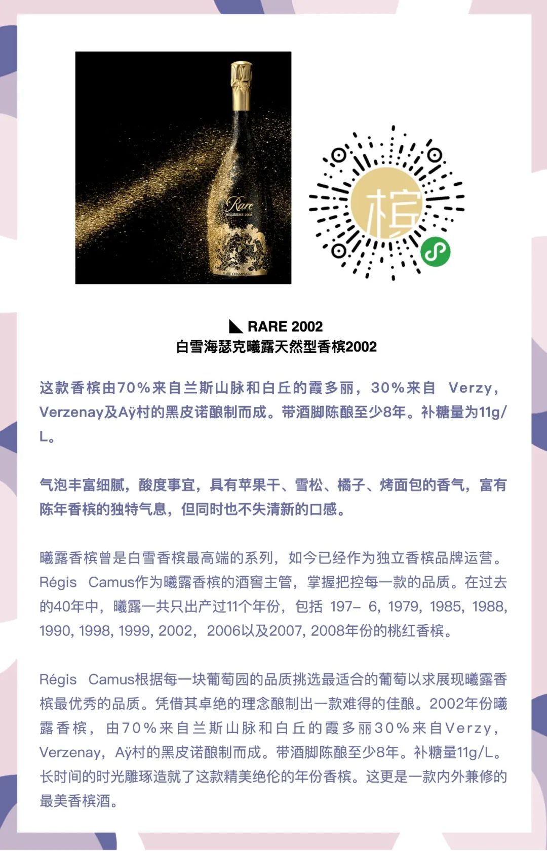9.25 北京｜马老师的香槟课：大牌香槟的故事