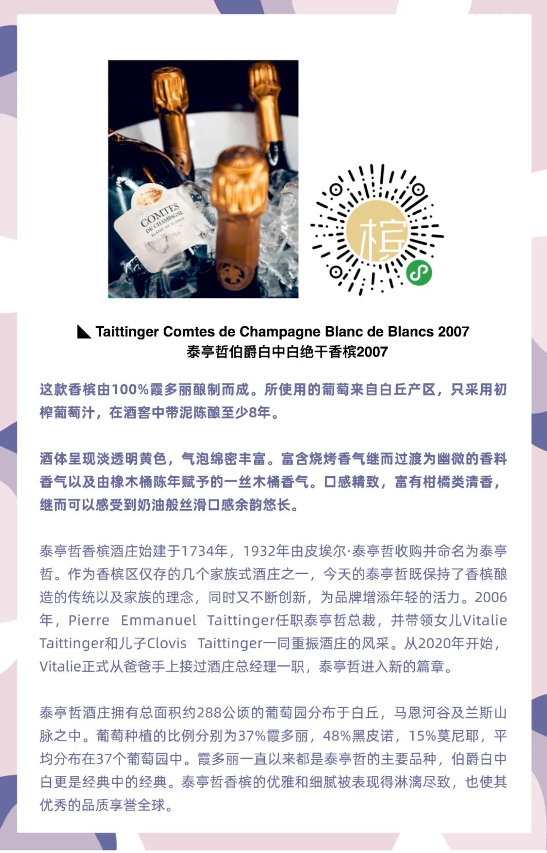 9.25 北京｜马老师的香槟课：大牌香槟的故事