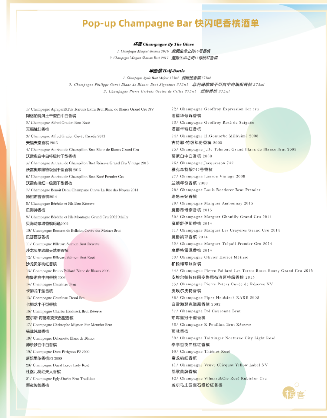 双节假期 I 50余款香槟闪现南京，惊不惊喜！槟客快闪吧活动详情来了！