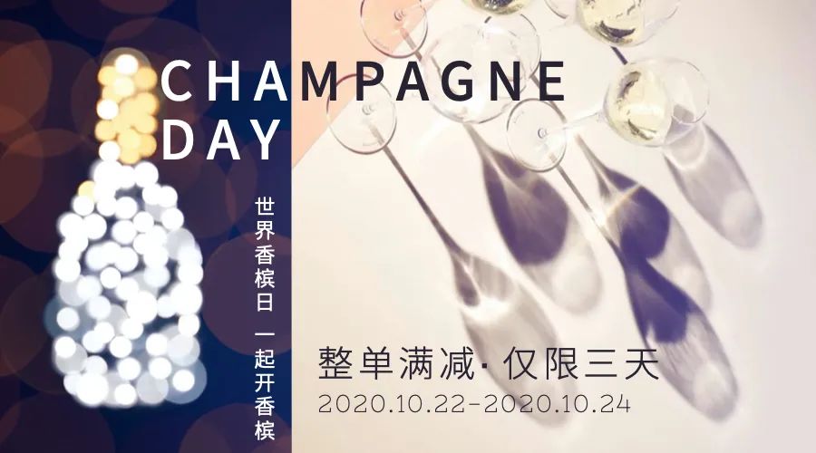 #Champagne Day | 香槟客的专属节日