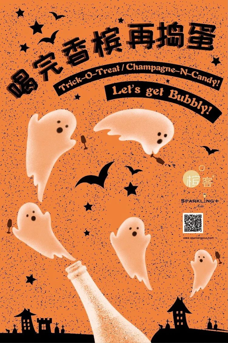 10.31 广州 | Trick-O-Treat?下午茶+夜晚派对,喝完香槟再捣蛋! 10.31 广州 | Trick-O-Treat?下午茶+夜晚派对,喝完香槟再捣蛋!