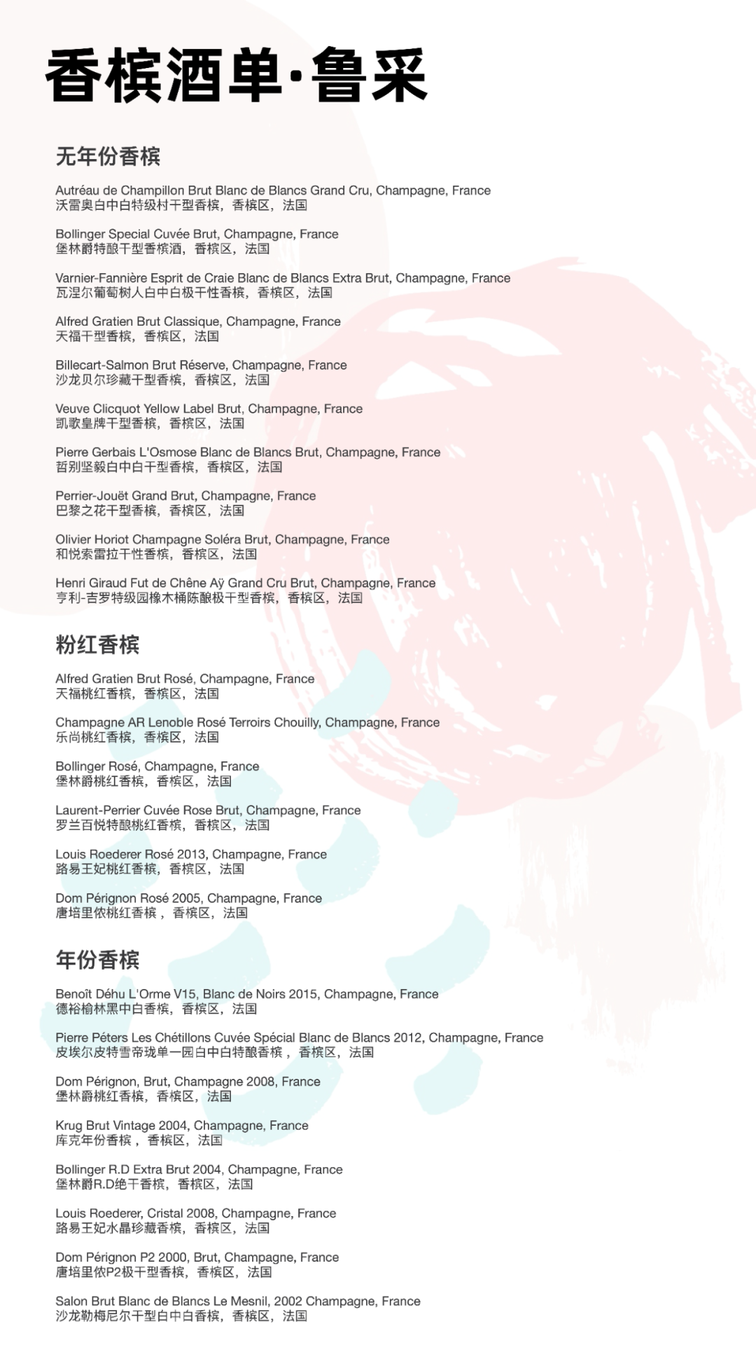 槟客买醉指南2020 │ 鲁采 LU STYLE,胶东海鲜配香槟! 槟客买醉指南2020 │ 鲁采 LU STYLE,胶东海鲜配香槟!