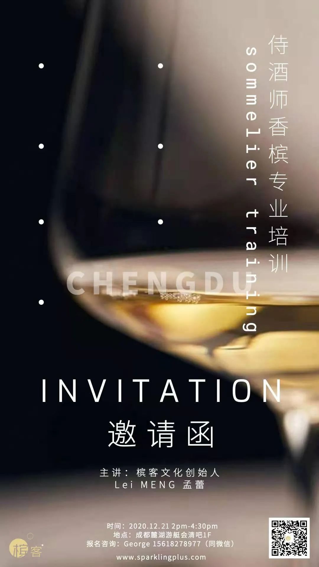 槟客学院 | 北京、上海、广州、成都、深圳，五城侍酒师香槟专业培训