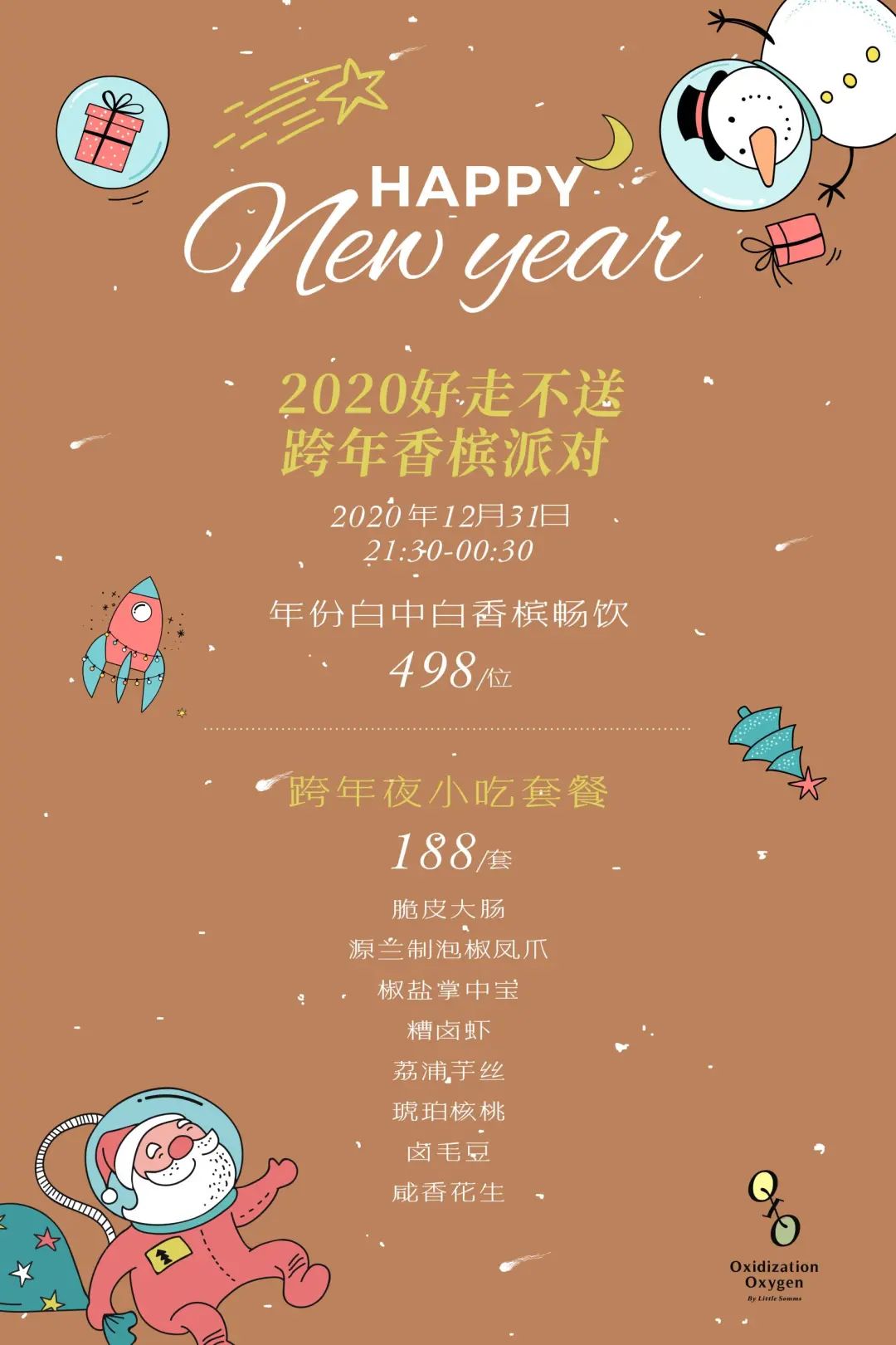 跨年夜一起躁，干杯送走2020！