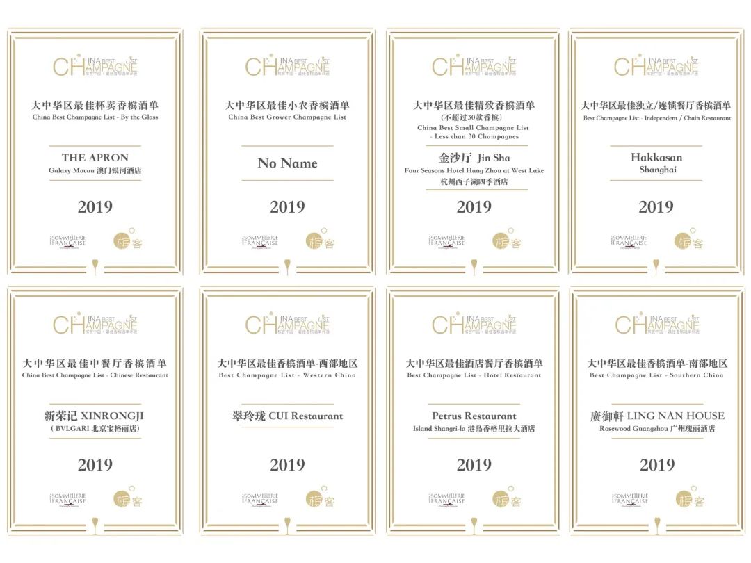 2020 大中华区最佳香槟酒单通知来了！