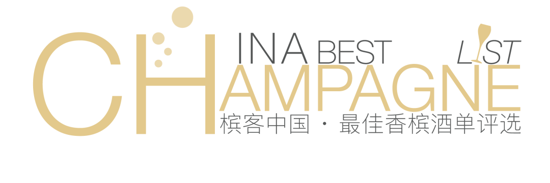 香槟盛典 | 中国最佳香槟酒单评选结果揭晓，谁是今年最后赢家？