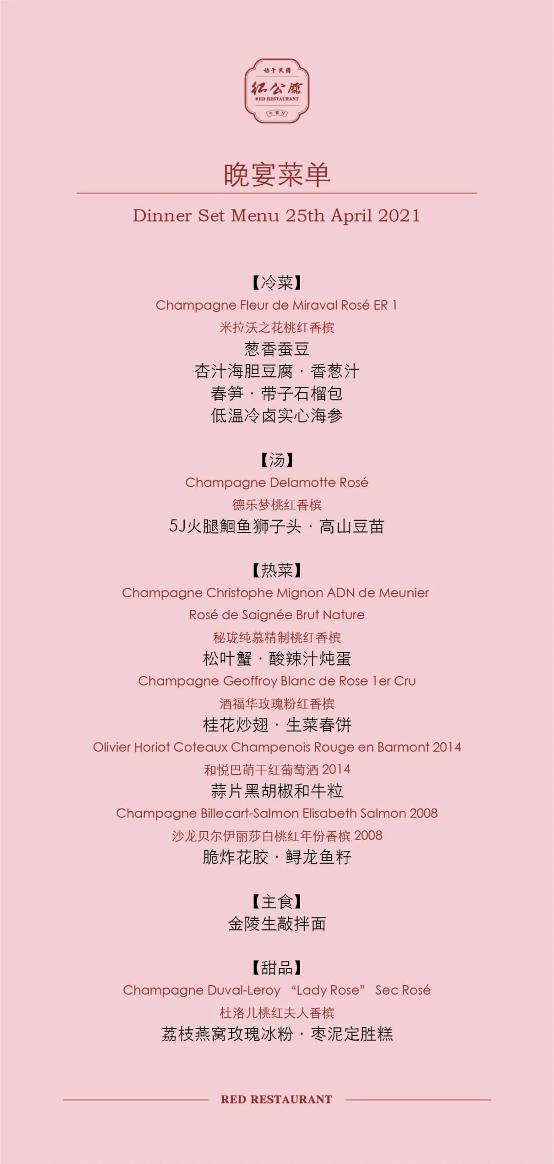 4.25 南京 | 槟客×饮艺×红公馆，在艺文空间里赏笺谱、享美食、品香槟