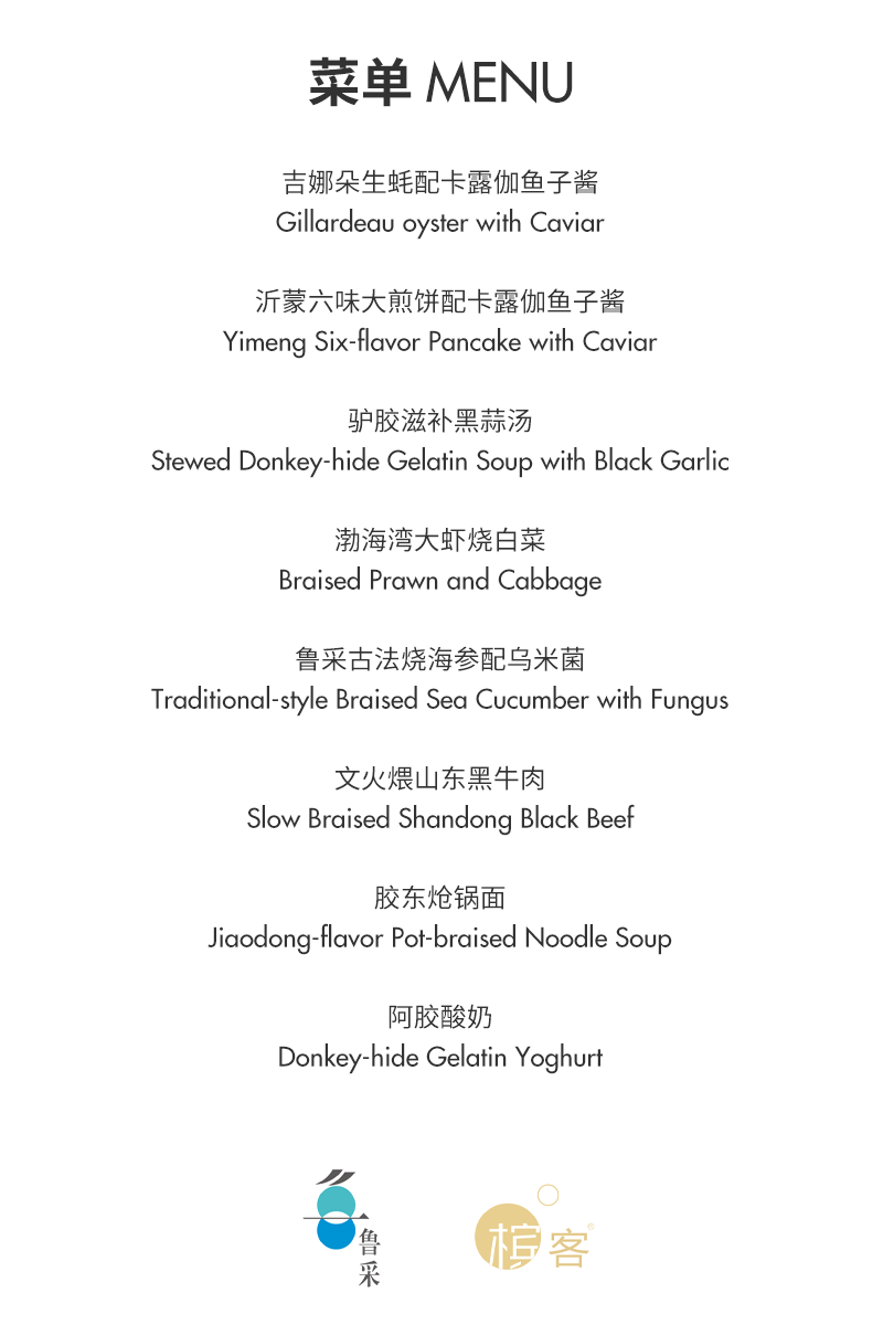 北京 5.14 | 一次集齐香槟区7个葡萄品种与3个AOC，就在这场精致鲁菜晚宴上