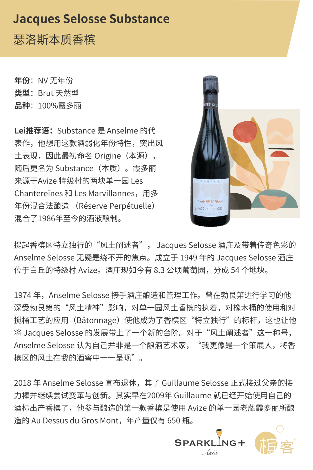 5.19 上海 | Champagne always Perpetual，“Solera”香槟的永恒时光之味