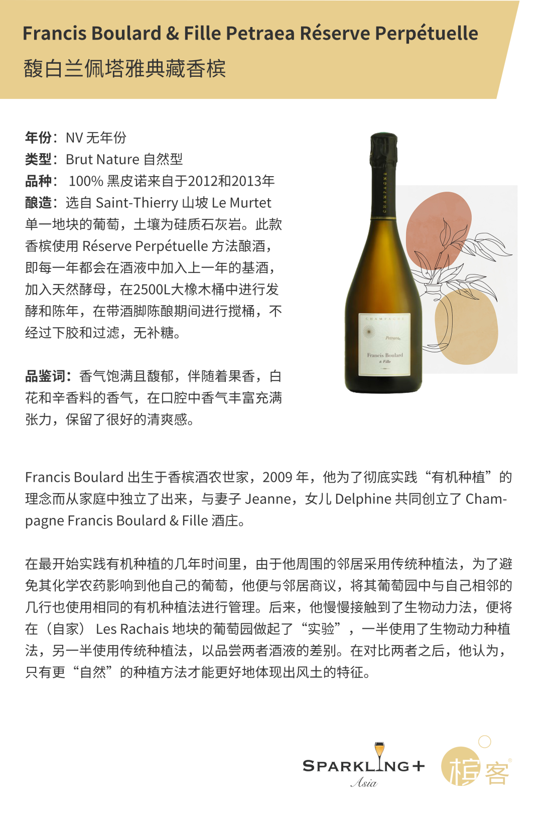 5.19 上海 | Champagne always Perpetual，“Solera”香槟的永恒时光之味