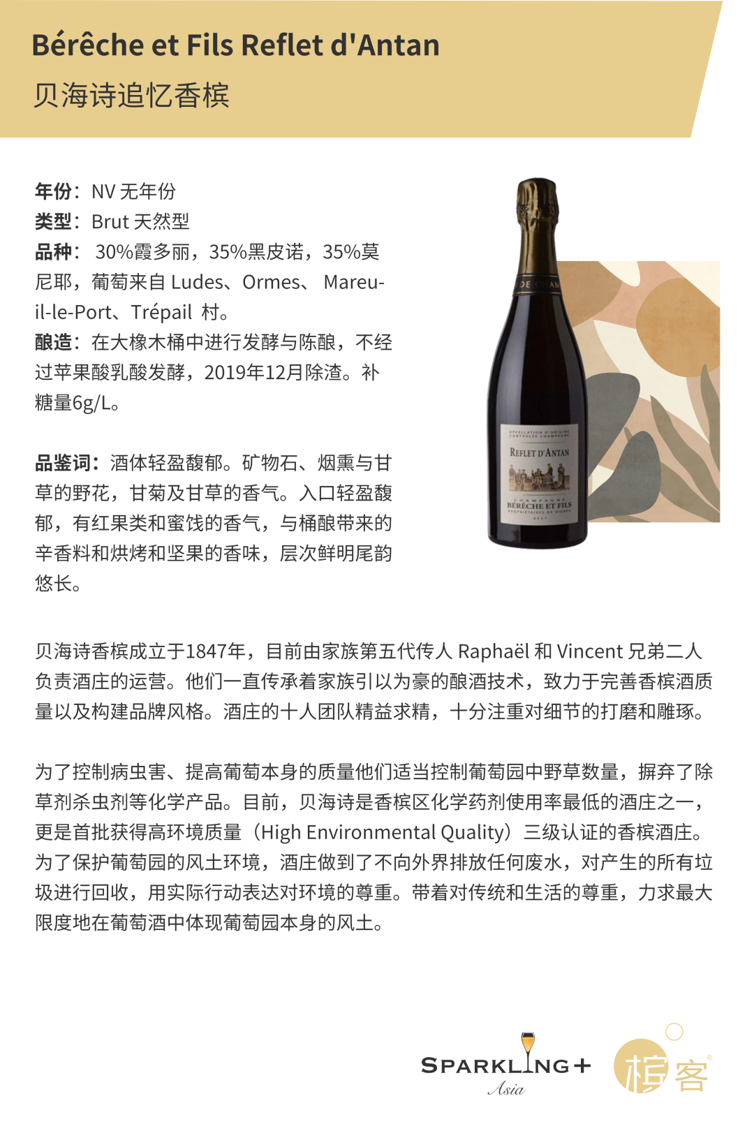 5.19 上海 | Champagne always Perpetual，“Solera”香槟的永恒时光之味