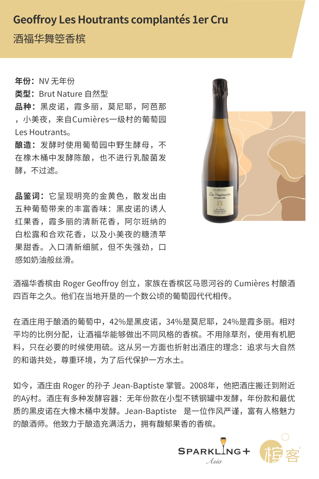 5.19 上海 | Champagne always Perpetual，“Solera”香槟的永恒时光之味