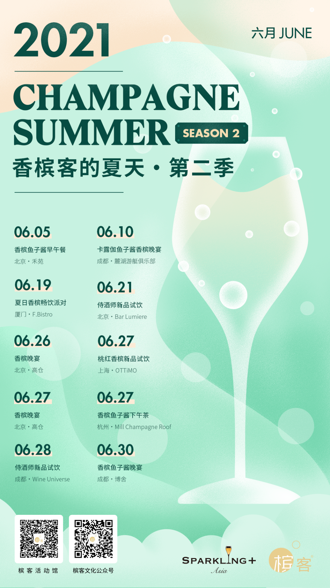 6.26 北京 | 高仓 TAKAKURA × 槟客文化，摩登割烹与香槟的首场奇妙之旅