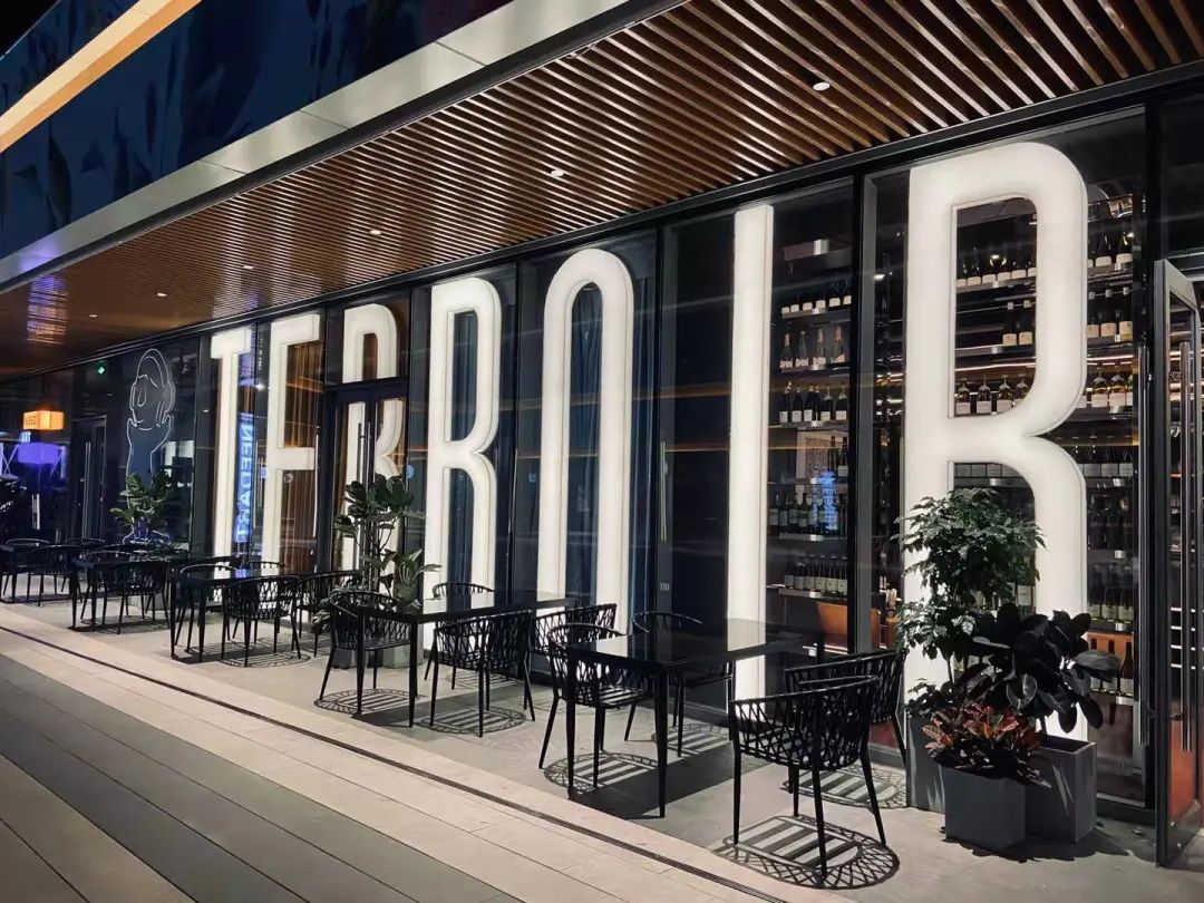 7.25 北京 | Terroir Wine Bar 正式开业，更有好礼相送～