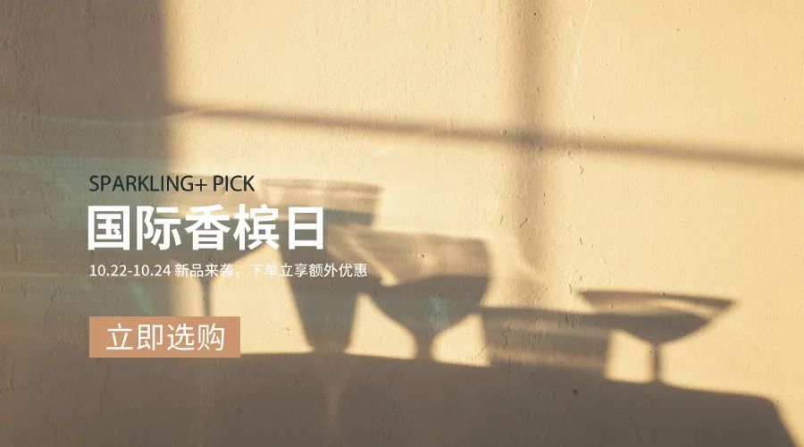 #Champagne Day | 香槟客的专属节日