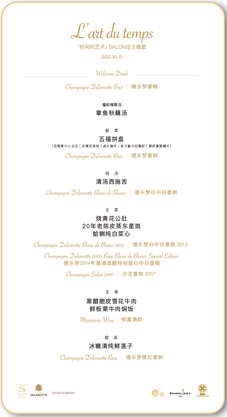10.14 上海 | Salon 庄主连线,L’Art du Temps 「时间的艺术」主题晚宴 10.14 上海 | Salon 庄主连线,L’Art du Temps 「时间的艺术」主题晚宴
