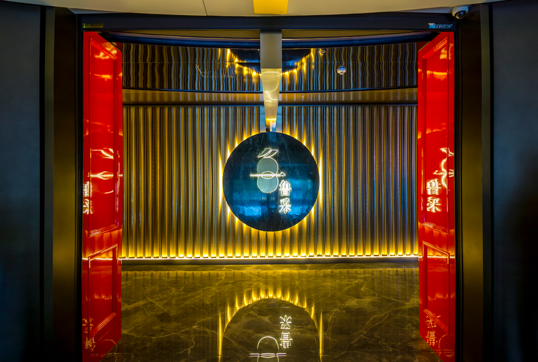 10.30 北京 | 鲁采新店开业,带你领略中餐与香槟的魅力 10.30 北京 | 鲁采新店开业,带你领略中餐与香槟的魅力
