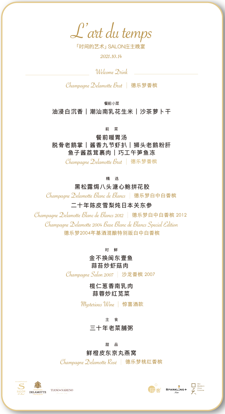 10.14 深圳 | Salon 庄主连线,L’Art du Temps 「时间的艺术」主题晚宴 10.14 深圳 | Salon 庄主连线,L’Art du Temps 「时间的艺术」主题晚宴