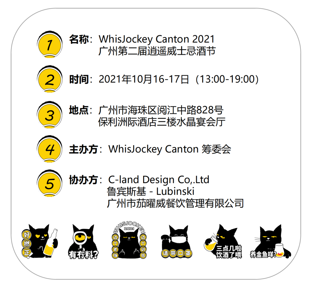 10.17 广州 | 我们带着香槟参加第二届广州逍遥威士忌节啦! 10.17 广州 | 我们带着香槟参加第二届广州逍遥威士忌节啦!