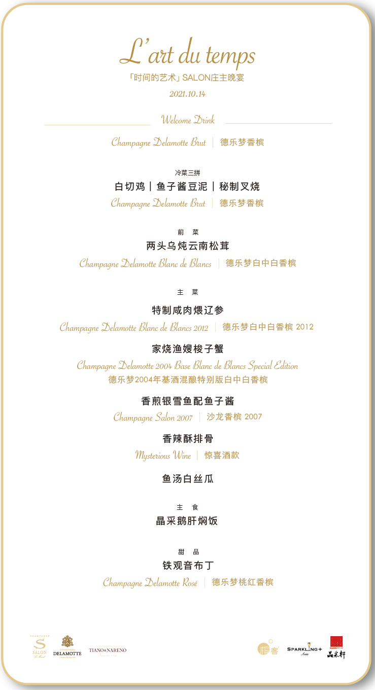 10.14 北京 | Salon 庄主连线,L’Art du Temps 「时间的艺术」主题晚宴 10.14 北京 | Salon 庄主连线,L’Art du Temps 「时间的艺术」主题晚宴