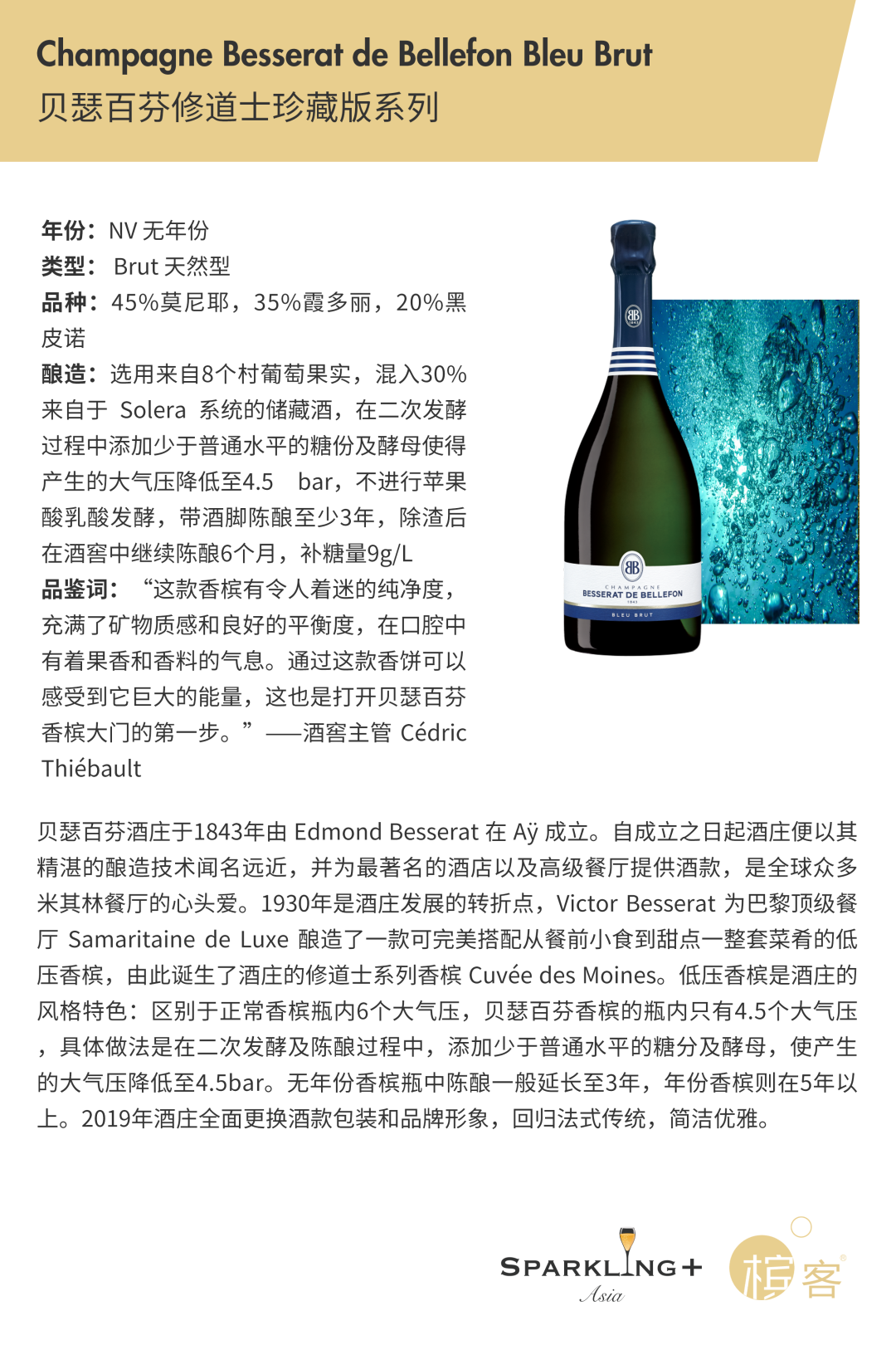 ProWine Shanghai 2021：香槟大师班来了！