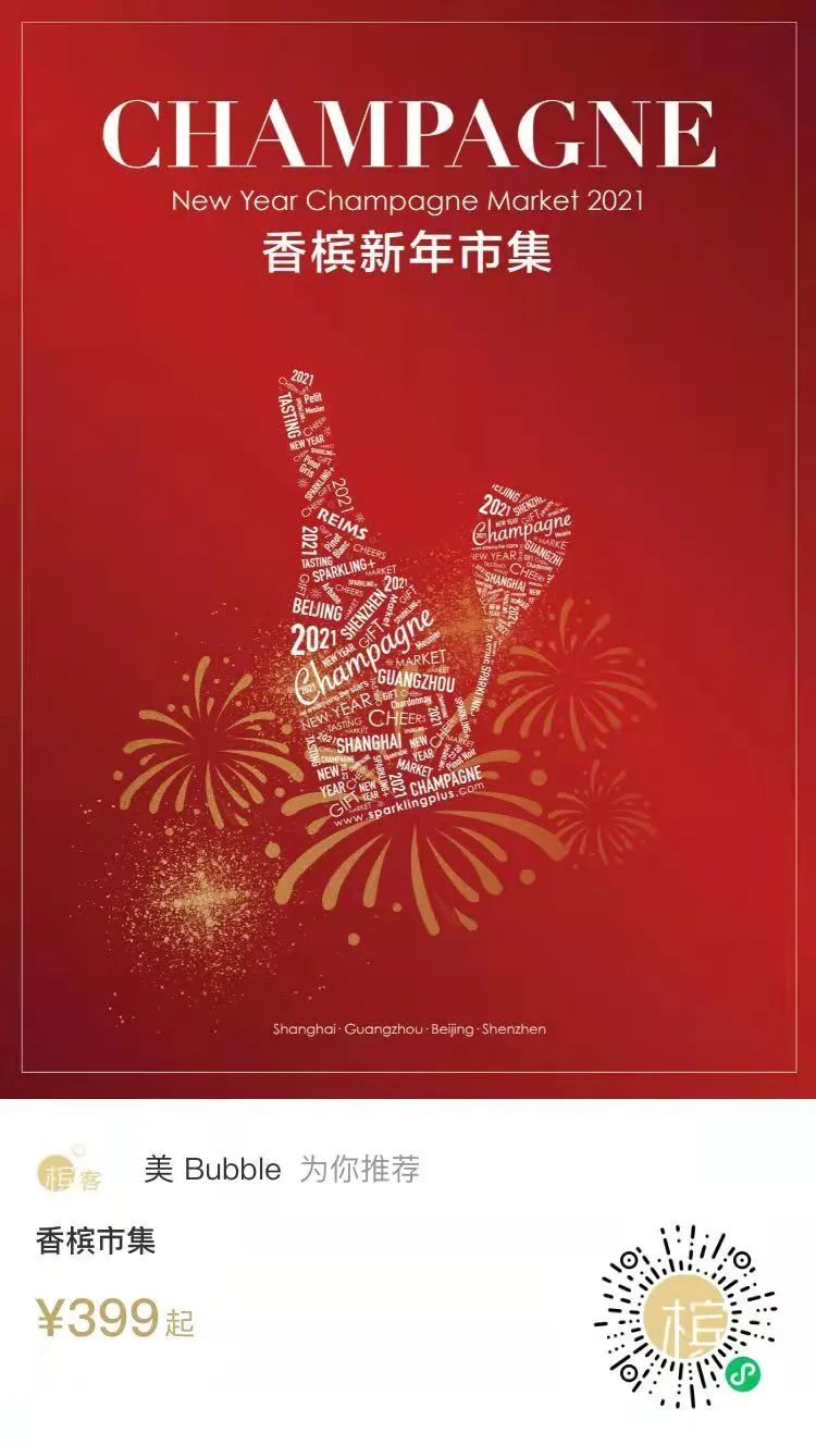 2021-2022 Champagne Market Shanghai is bouncing back