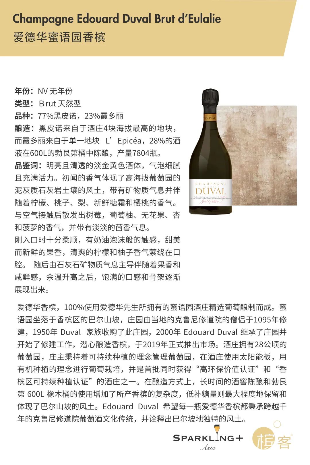 12.18 上海 | 与香槟庄主 Edouard Duval 共进午餐，对话香槟风土密码