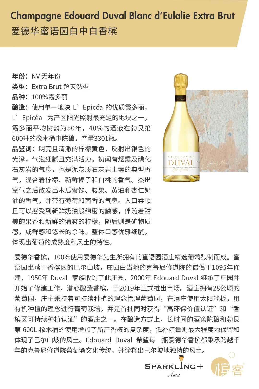 12.18 上海 | 与香槟庄主 Edouard Duval 共进午餐，对话香槟风土密码