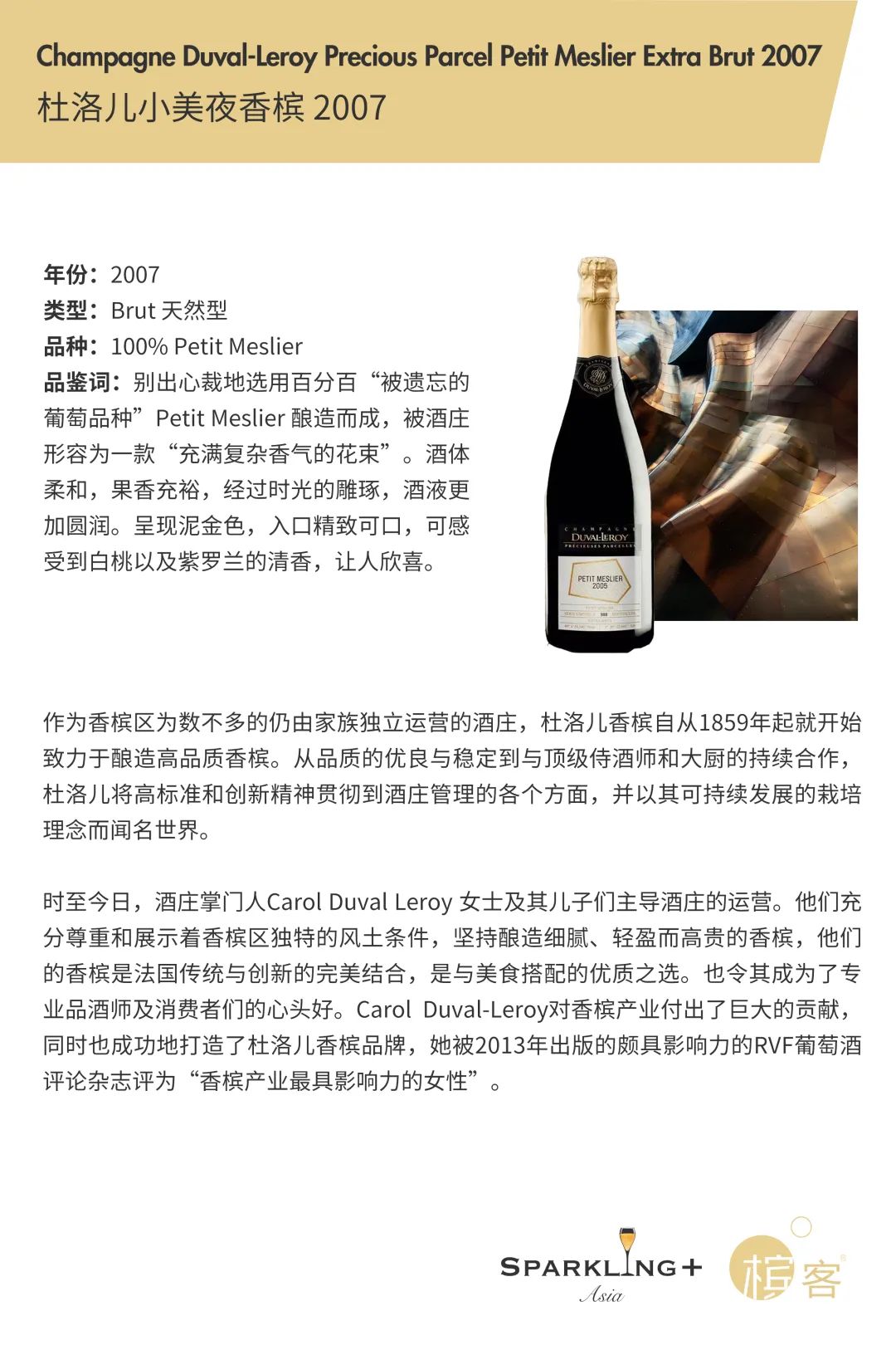 12.18 上海 | 与香槟庄主 Edouard Duval 共进午餐，对话香槟风土密码