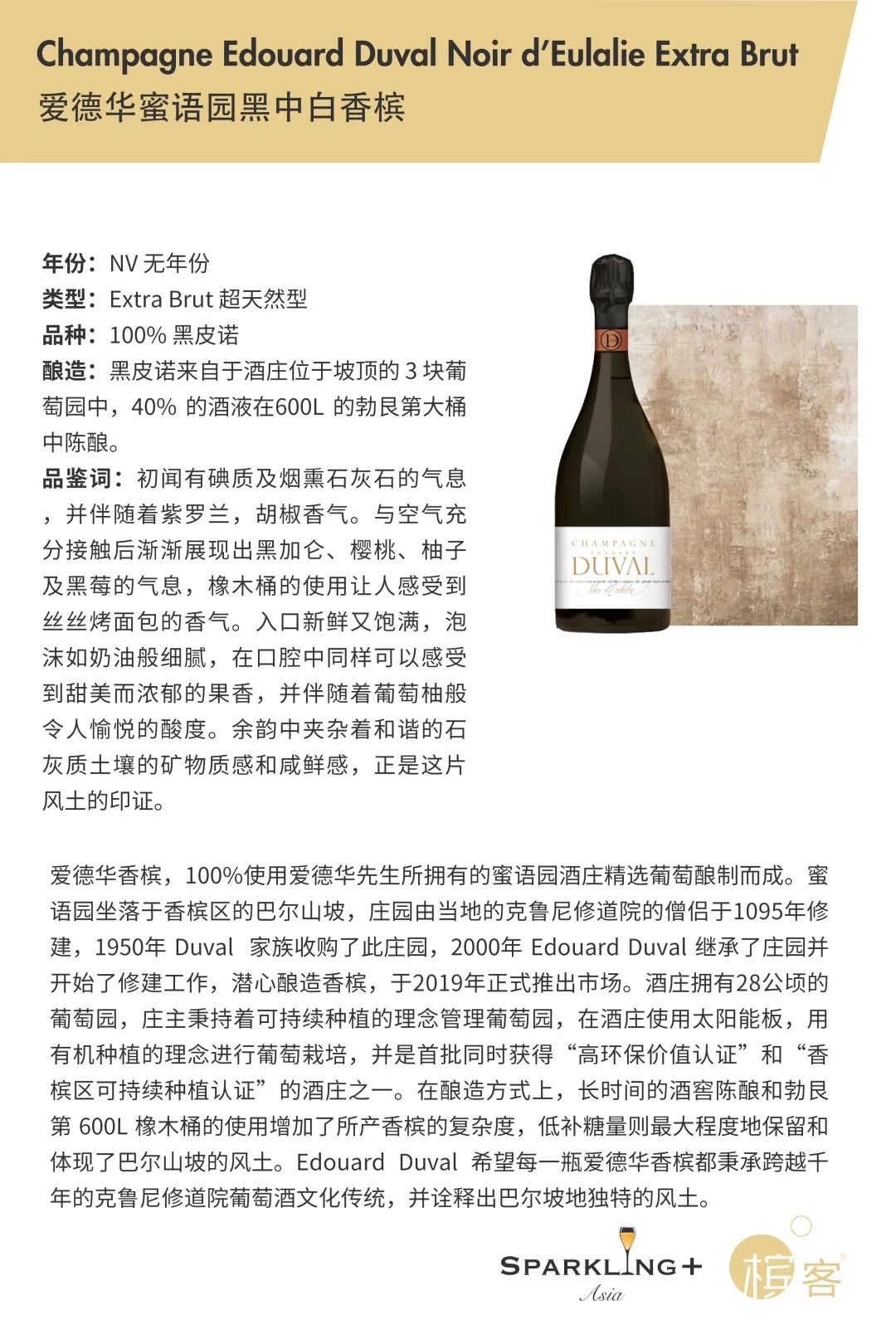 12.18 上海 | 与香槟庄主 Edouard Duval 共进午餐，对话香槟风土密码