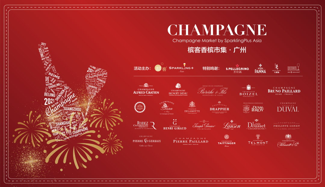 2021-2022 香槟市集广州站，用香槟点亮圣诞！